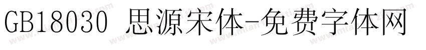 GB18030 思源宋体字体转换